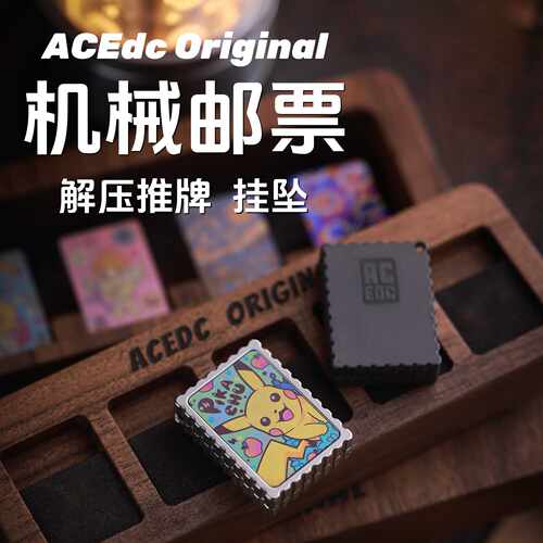 ACEdc原创邮票机械推牌潮玩
