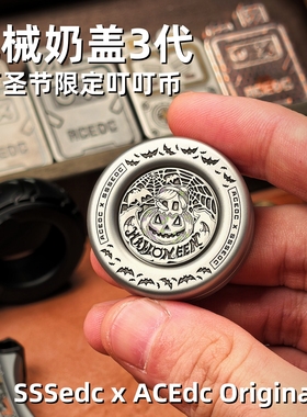 ACEdc联名SSS原创机械奶盖3代叮叮币啪啪币EDC金属减压玩具陀螺