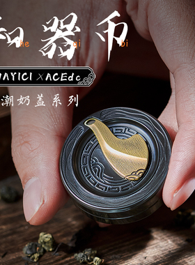 ACEdc联名南樱旗国潮奶盖啪啪币和器币解压神器文玩指尖陀螺推牌