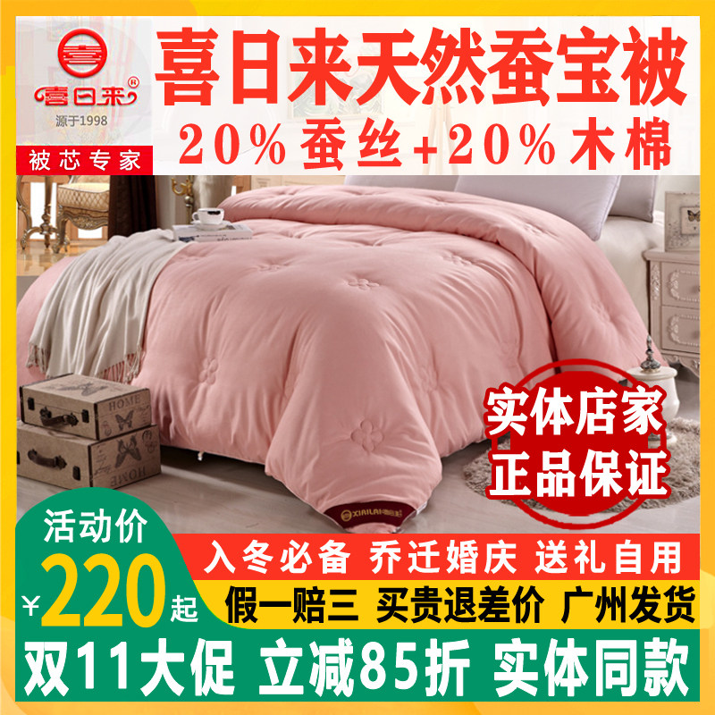 喜日来蚕丝被蚕宝富贵被桑蚕丝夏凉冬季加厚810斤子母被旗舰店,床上用品,蚕丝被,淘宝优惠券,粉丝福利购,淘宝优惠卷