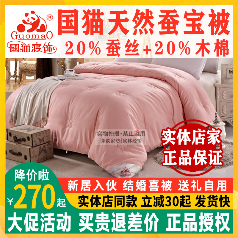正品国猫蚕丝被蚕宝被20%蚕丝加厚保暖冬被喜日来国猫寝饰蚕丝被,床上用品,蚕丝被,淘宝优惠券,粉丝福利购,淘宝优惠卷