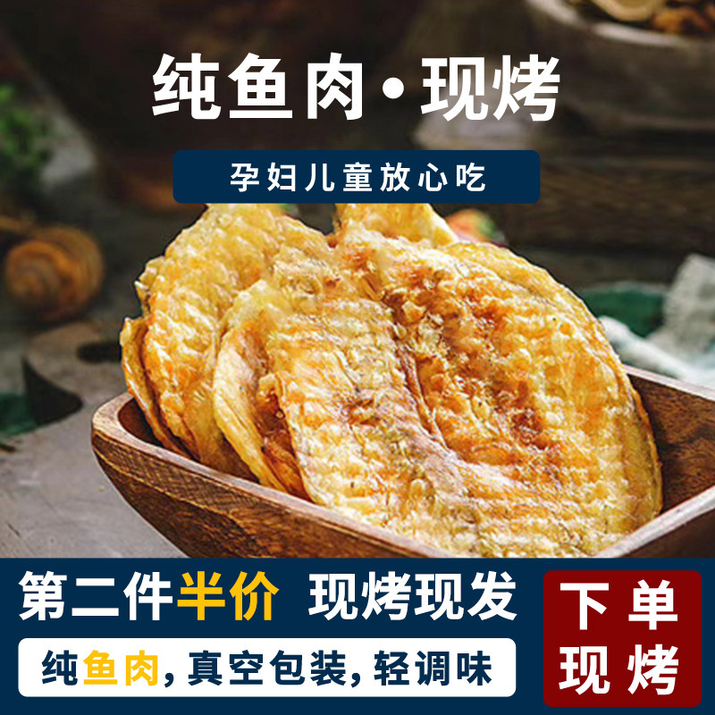 现烤安康鱼片鳕鱼片烤鱼片干无淀粉无防腐纯鱼肉北戴河特产鱼零食
