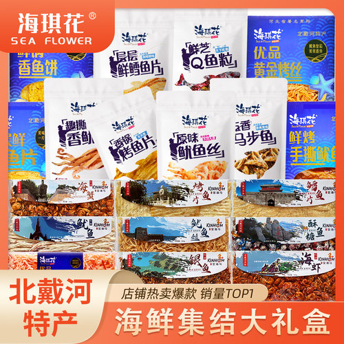 秦皇岛海鲜大礼包海琪花特产