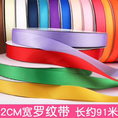 2cm罗纹带彩带丝带缎带绸带织带鲜花包装丝带定制logo蛋糕装饰带