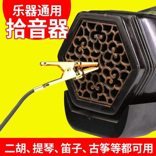 乐器拾音夹尖嘴琵琶提琴麦克风
