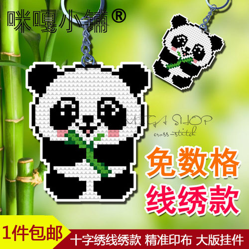 包邮咪嘎十字绣线绣双面绣印布大版挂件SD679熊猫
