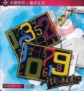 咪嘎十字绣卡套银行卡袋公交卡套双面绣材料包黑底K226数字生活