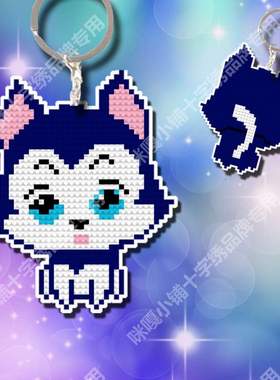 三件包邮咪嘎十字绣挂件双面绣材料包卡通人物S591蓝色哈士奇