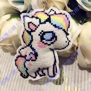 咪嘎小铺十字绣钥匙扣双面绣材料包S467彩虹马