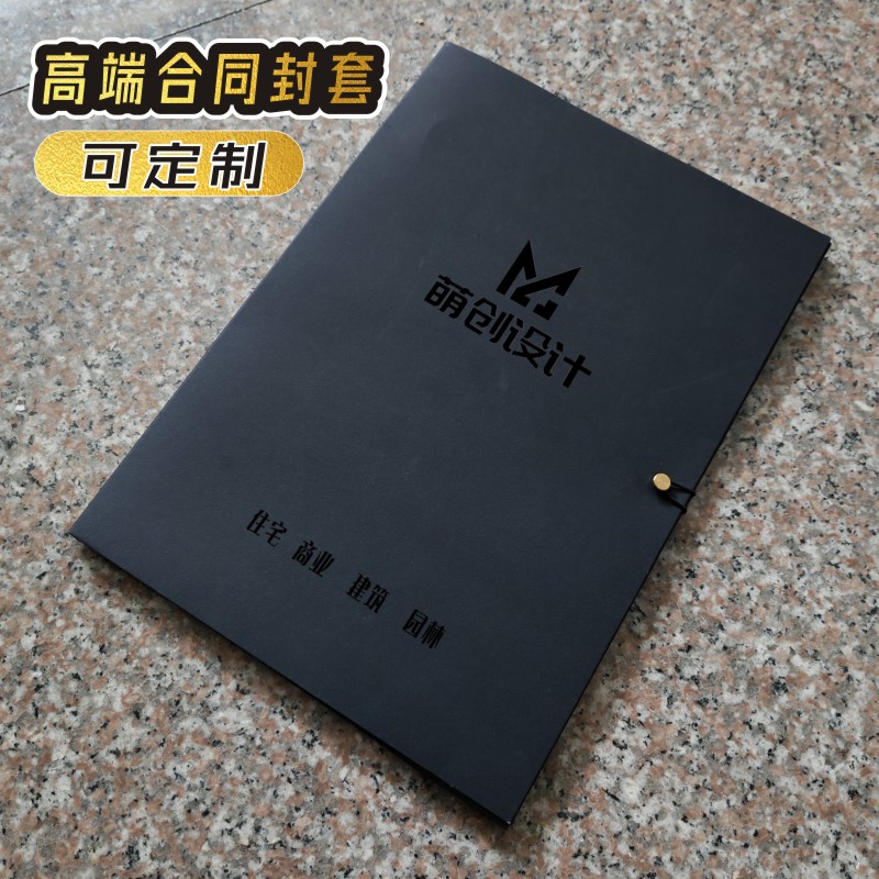 黑色烫金合同夹装修公司A4文件收纳袋封套资料夹档案夹插页袋定制