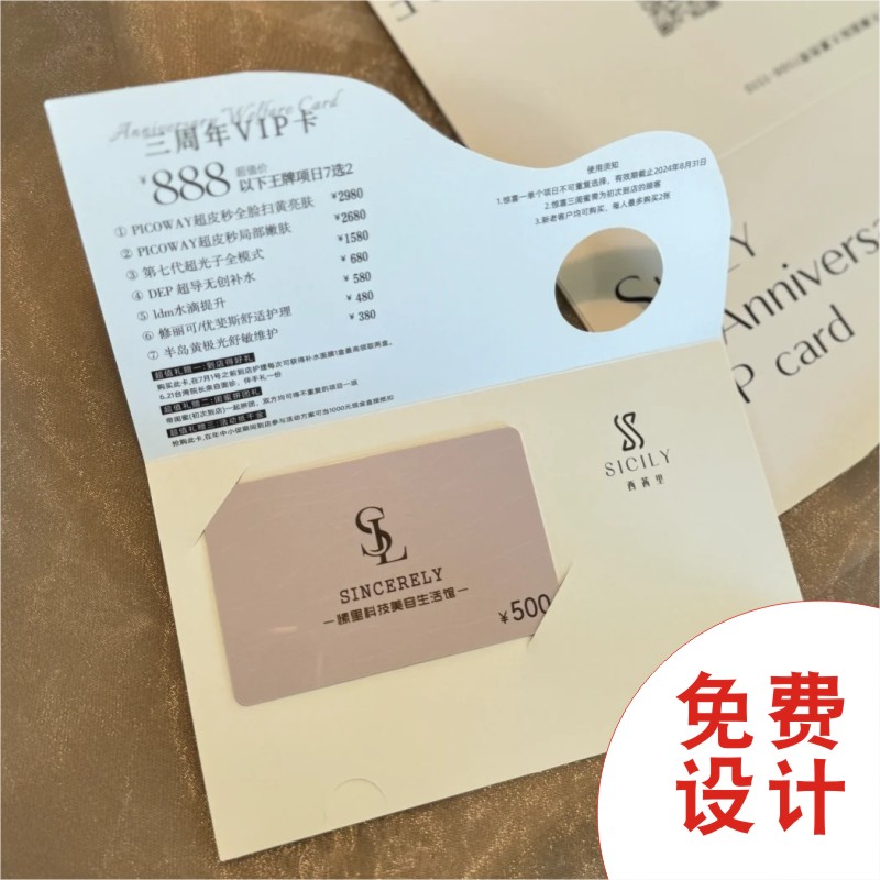 创意异形会员卡套定制活动卡设计美容院护肤体验拓客对折卡片定做