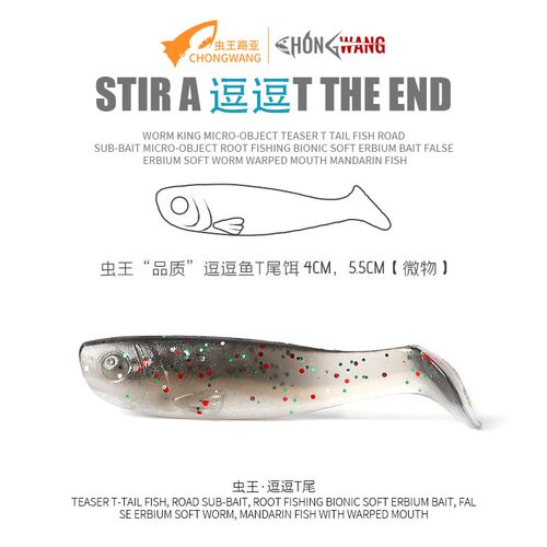 虫王微物T尾软饵一件包邮