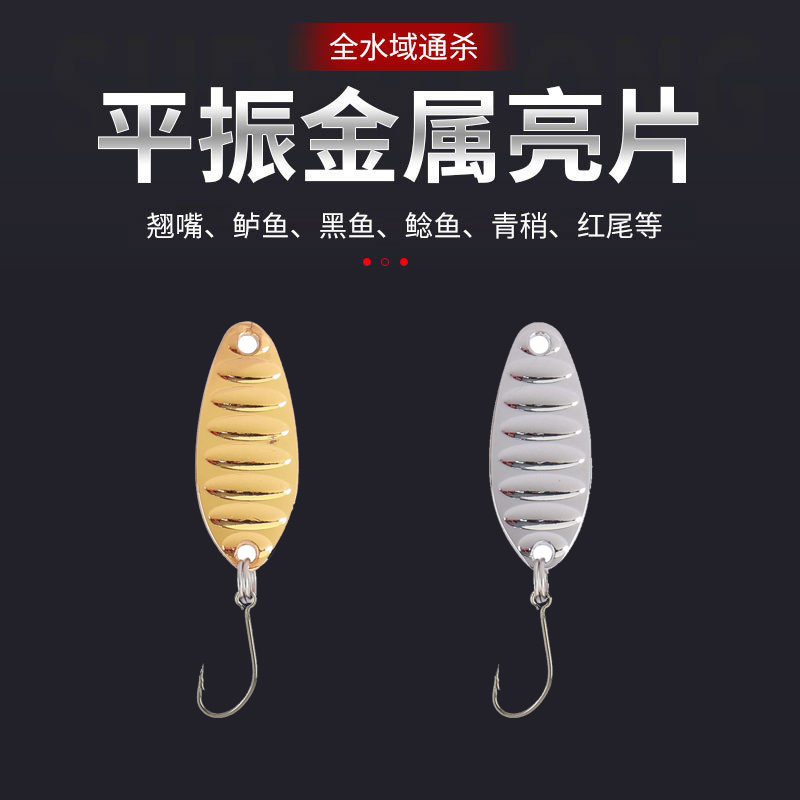 微物平振亮片钩子强度高泳姿好