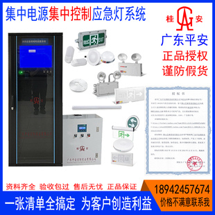 桂安集中电源控制消防应急灯智能安全出口指示牌疏散指示灯平安