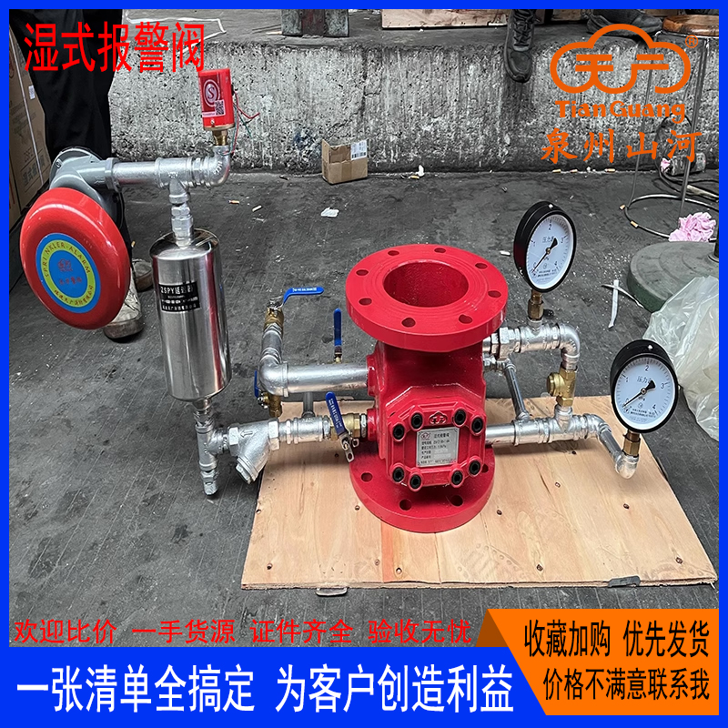 天广湿式报警阀ZSFZ100消防水力胜捷桂安中环广威埃美柯安利达150