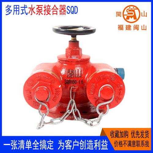 闽山消防水泵接合器SQD100-1.6