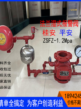 桂安湿式报警阀DN150法兰阀门ZSFZ-100沟槽广东平安室内胜捷川消