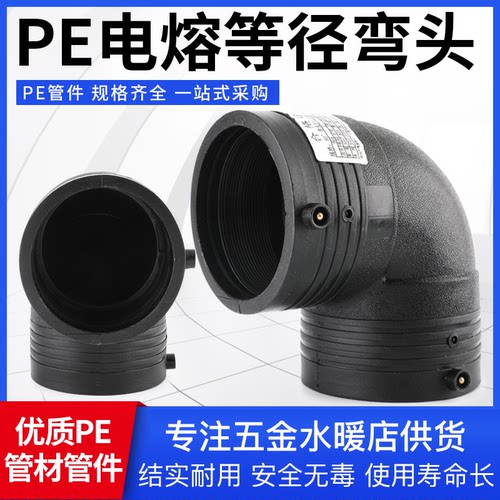 PE电熔弯头承插电热熔90°弯头