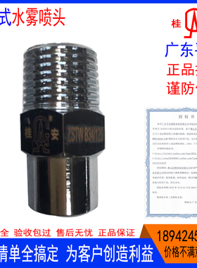 离心式水雾喷头桂安消防广东平安ZSTWB-12(16.21)-60(90.120)室内