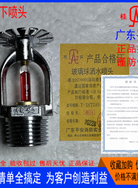 现货桂安消防下喷头DN15-68度喷淋头全铜DN20玻璃球下垂广东平安