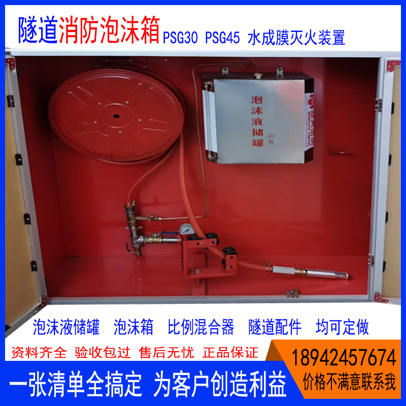 泡沫消防箱PSG30L水成膜消火栓箱