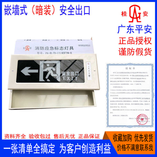 嵌入式消防应急标志灯PA-BLZD-I1LROE2W-Q嵌墙安全出口指示灯桂安