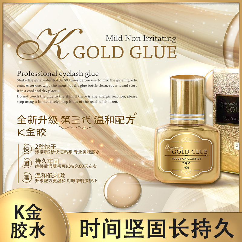 皇家胶水K金胶水可搓洗