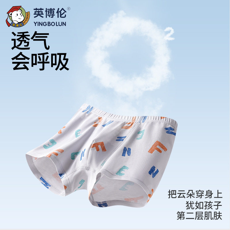 英博伦男童A类不夹屁屁平角内裤