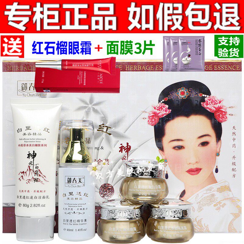 正品御春美白里透红淡斑霜提亮肤色日霜晚霜套装二件套官方旗舰店
