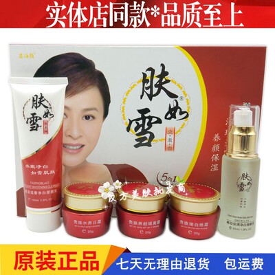 正品肤如雪五合一净痘五件套装提亮肤色祛黄早晚霜姿泊颜化妆品女