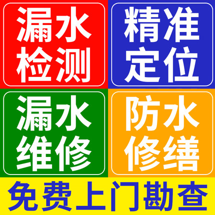 成都漏水检测维修服务卫生间漏水维修服务外墙漏水维修上门服务
