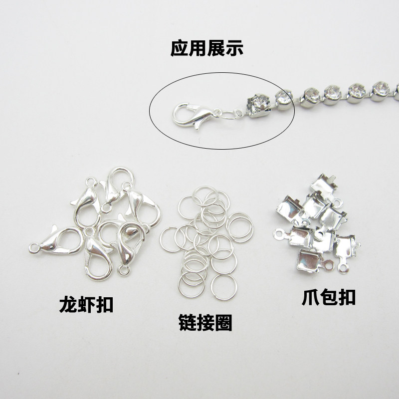 水钻链爪包扣连接圈 龙虾扣做手工项链手链DIY装饰链银色合金配件