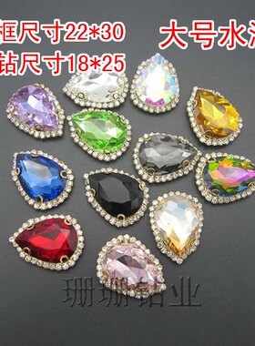 彩色大宝石 衣服手缝钻DIY手机发饰头饰新娘洛可可皇冠 合金配件