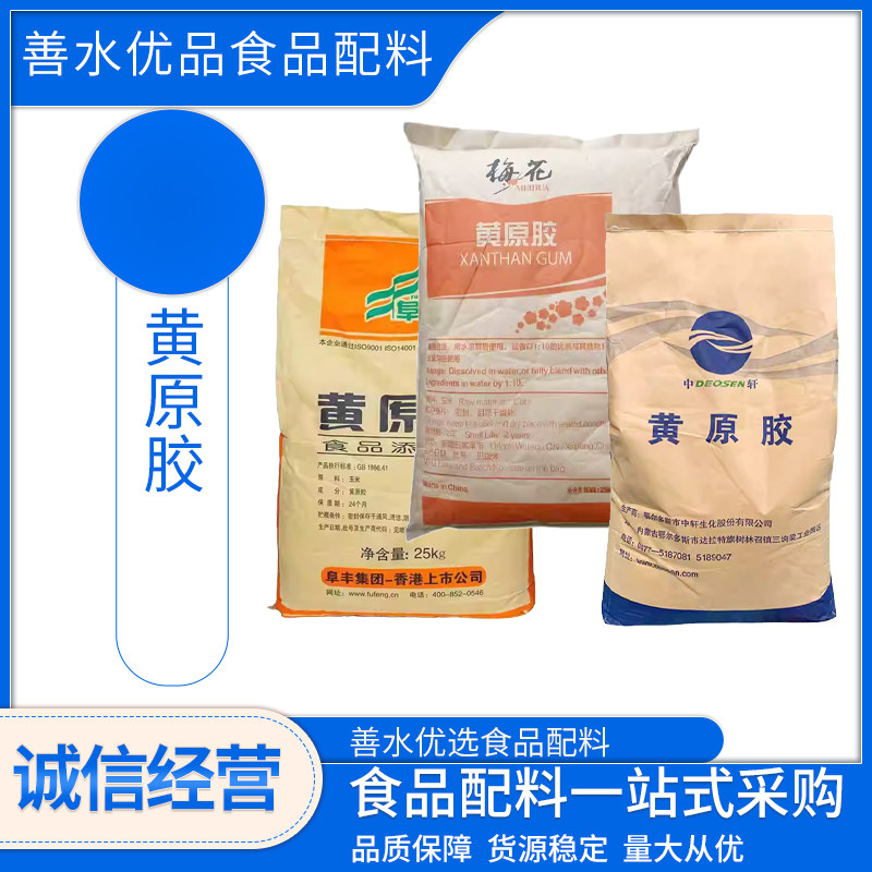 阜丰黄原胶食品级汉生胶