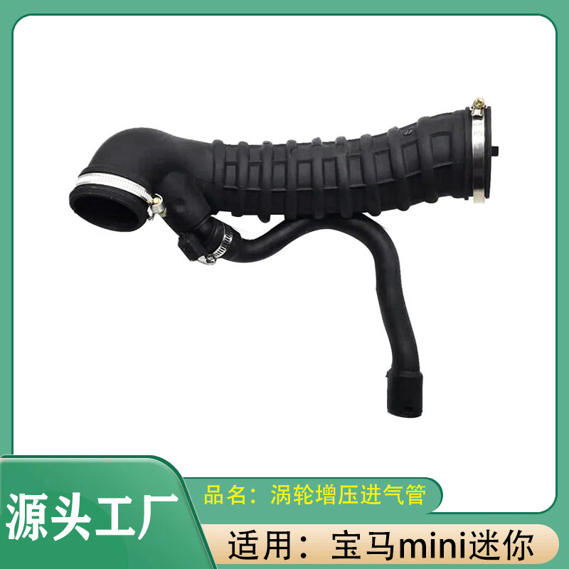 适用宝马迷你MINI Cooper-S涡轮增压进气管1.6T进气管橡胶防尘罩
