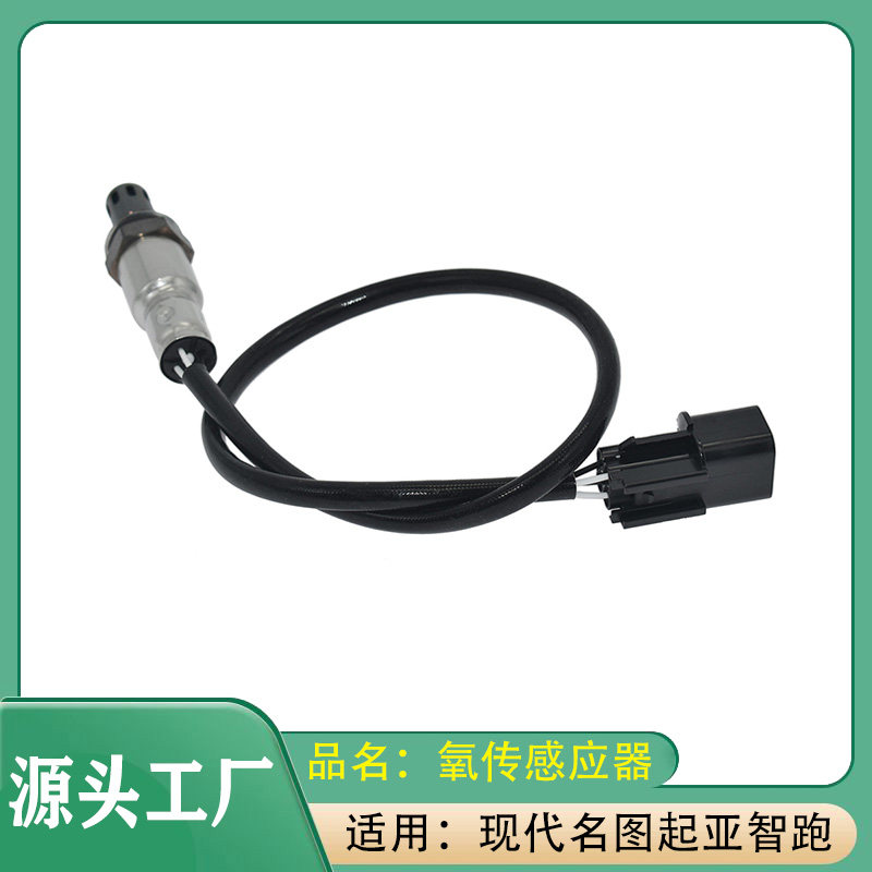 适用现代ix35名图起亚智跑氧传感应器氧传感器氧感应器总成