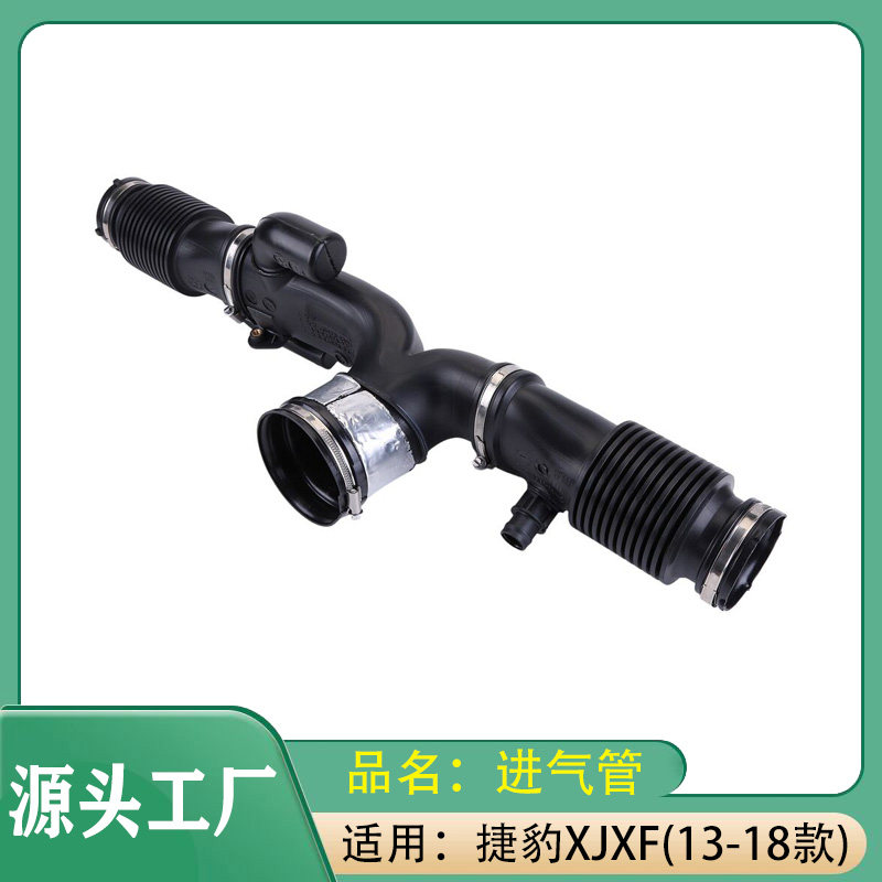 适用捷豹 XJ XJL XF空气格进气软管空气导管节气门连接管增压器管