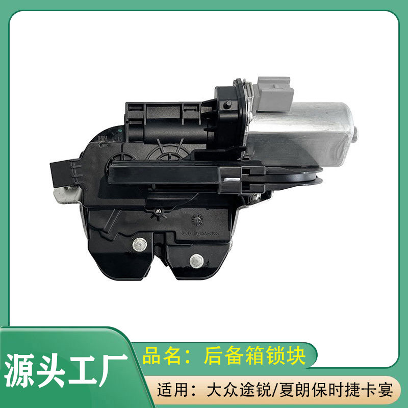 适用大众途锐/夏朗保时捷卡宴后备箱锁块后尾门开关锁块尾门锁块