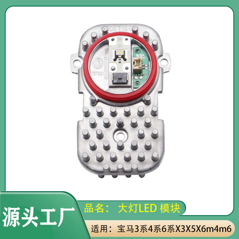 适用宝马3系4系6系X3X5X6M3M4M6大灯LED模块大灯日行灯驱动模块