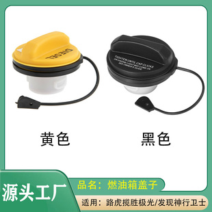 适用路虎揽胜运动款发现神行者2极光发现34燃油箱盖子油箱外盖子