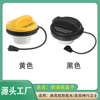适用路虎揽胜运动款发现神行者2极光发现34燃油箱盖子油箱外盖子