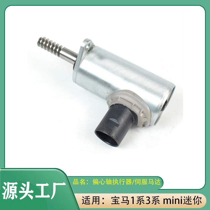 适用宝马mini迷你R55 F20F21正时调节电机偏心轴执行器伺服马达
