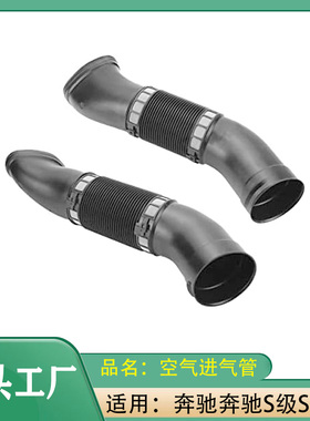 适用奔驰S级S430S500CL500W220发动机进气管空气进气软管导管