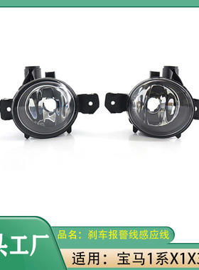 适用宝马1系X1X3X5E83E87E70前保险杠雾灯前杠雾灯防雾灯前杠灯