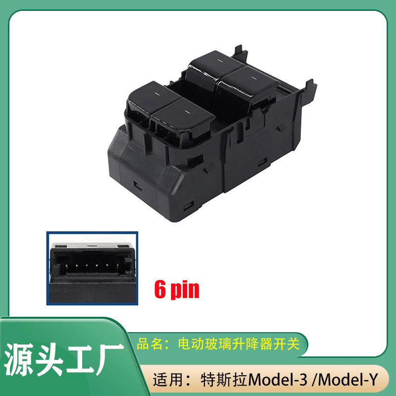 适用特斯拉Tesla Model3/Model Y车窗升降开关电动玻璃升降器开关