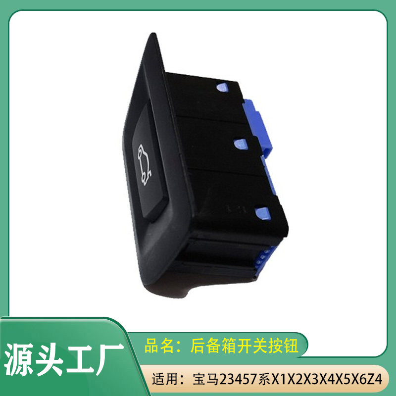 迷你后备箱开关按钮行李箱开关