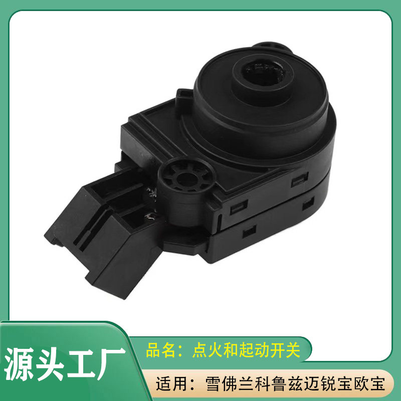 适用雪佛兰科鲁兹迈锐宝TraxSoincGMC欧宝点火开关点火和起动开关