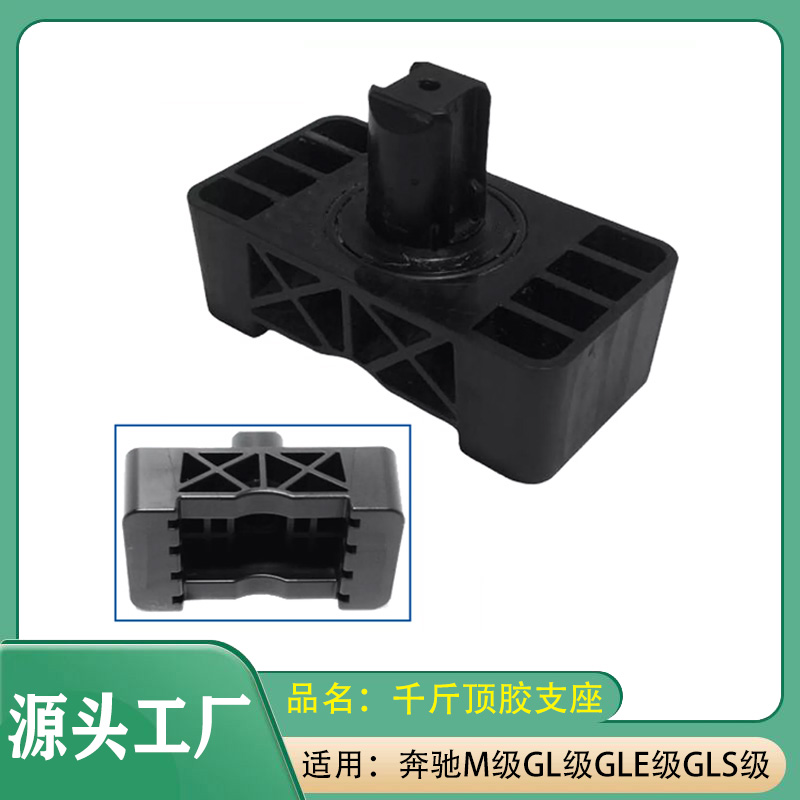适用奔驰M级GL级GLE级W166W292ML350GLE320GLE350千斤顶胶支座垫