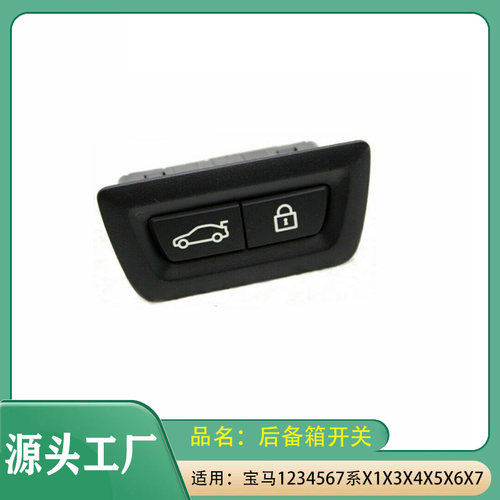 适用宝马1234567系X1X3X4X5X6X7m3m4后备箱开关 尾门开关按钮按键
