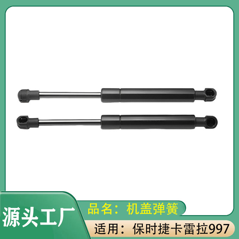 适用保时捷卡雷拉Cayman997Boxster机盖撑杆 充气弹簧前机盖弹簧